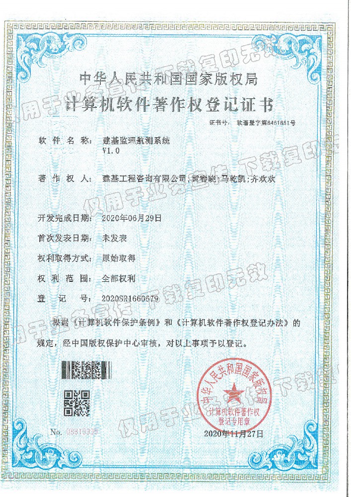 建基監(jiān)理航測(cè)系統(tǒng)V1.0