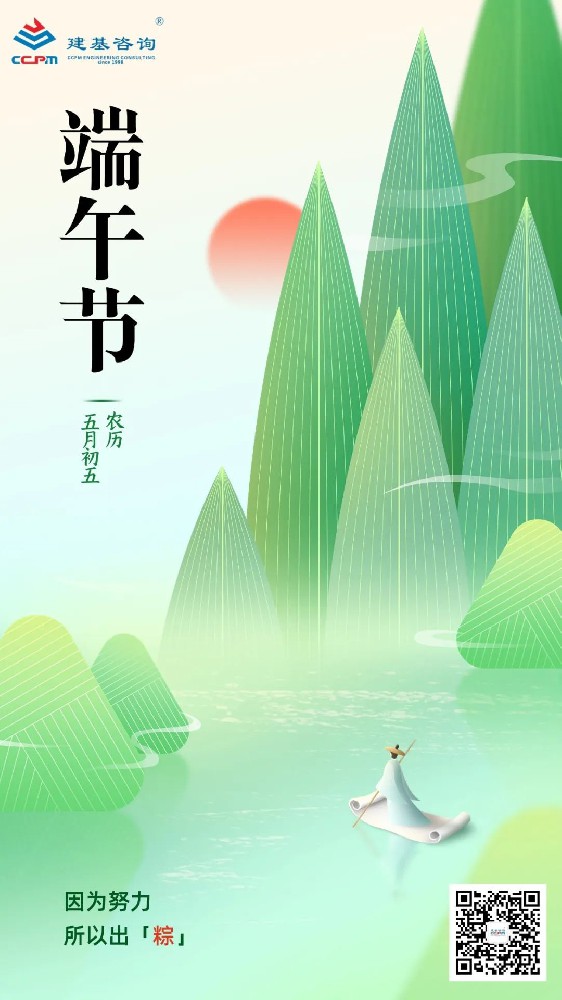 端午節｜端午臨中夏，時清日復長