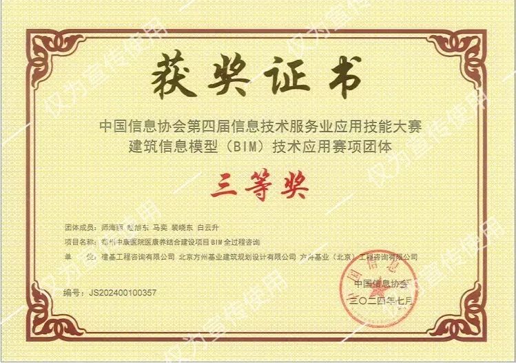 喜報！公司BIM團(tuán)隊榮獲中國信息協(xié)會第四屆信息技術(shù)服務(wù)業(yè)應(yīng)用技能大賽項團(tuán)體三等獎