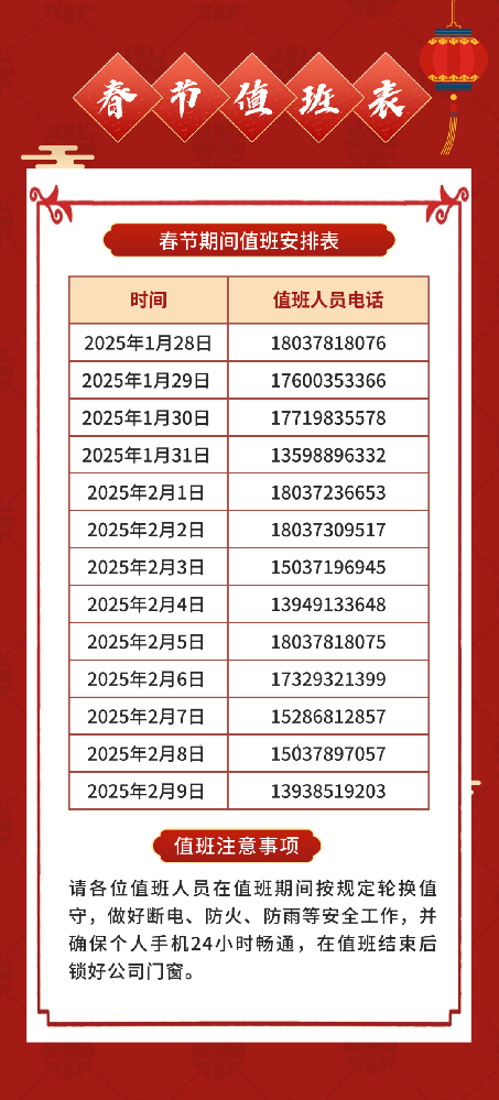 溫馨提醒 | 2025年春節放假和值班安排通知！