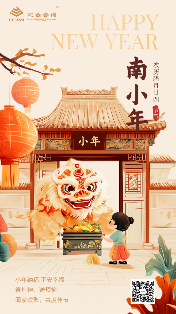 南小年 | 新春序幕逢小年 歸程千里為團圓