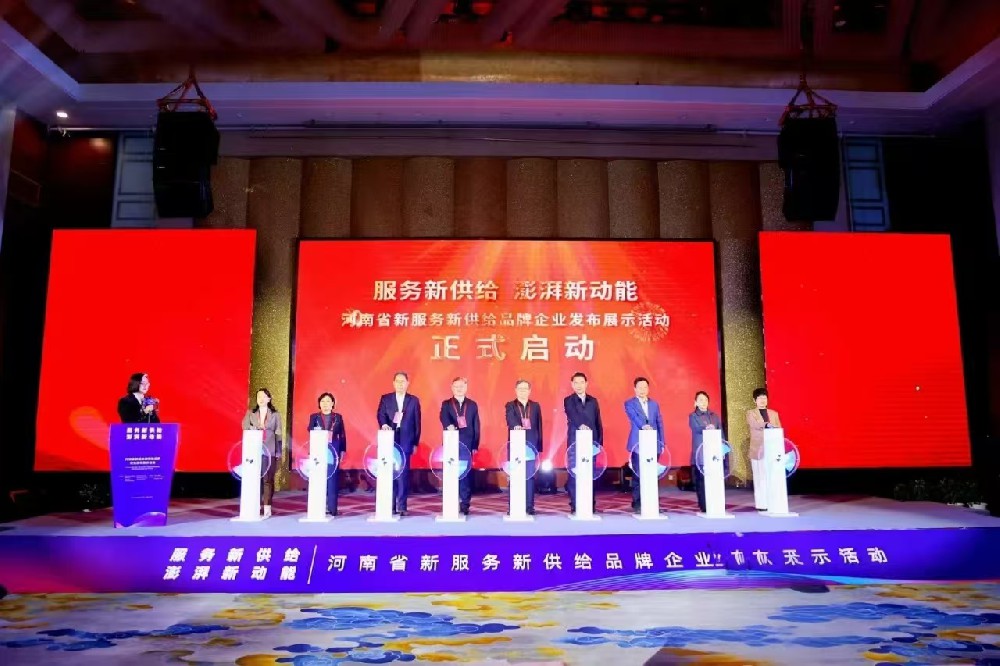河南省新服務(wù)新供給品牌企業(yè)發(fā)布展示活動盛大開幕，公司榮耀入選！