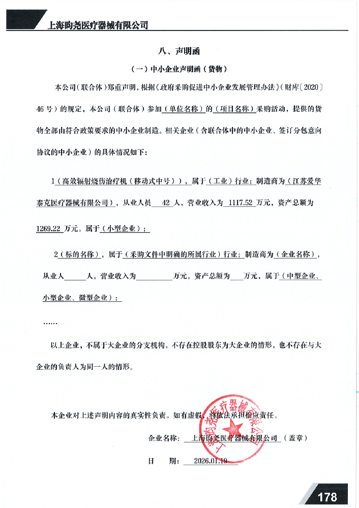 鄭州市第一人民醫(yī)院燒傷科高效輻射燒傷治療機和多參數(shù)監(jiān)護儀設備采購項目-成交公告