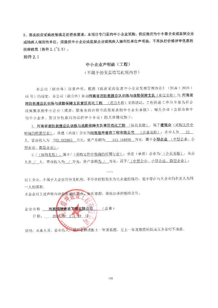 河南省消防救援總隊訓練與戰(zhàn)勤保障支隊營區(qū)亮化工程-成交公告